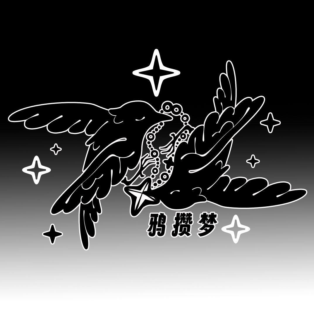 鸦攒梦工作室