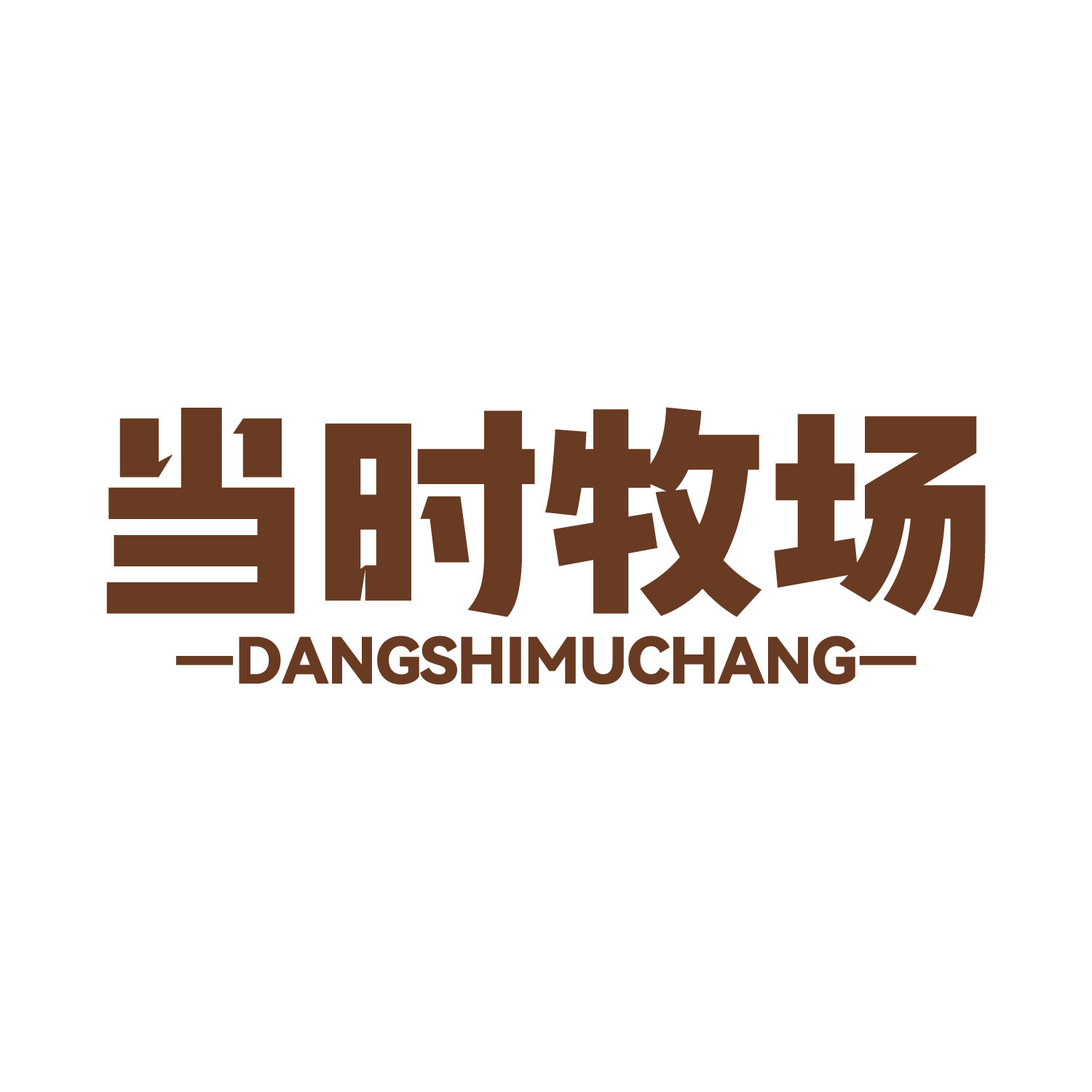 当时牧场食品旗舰店