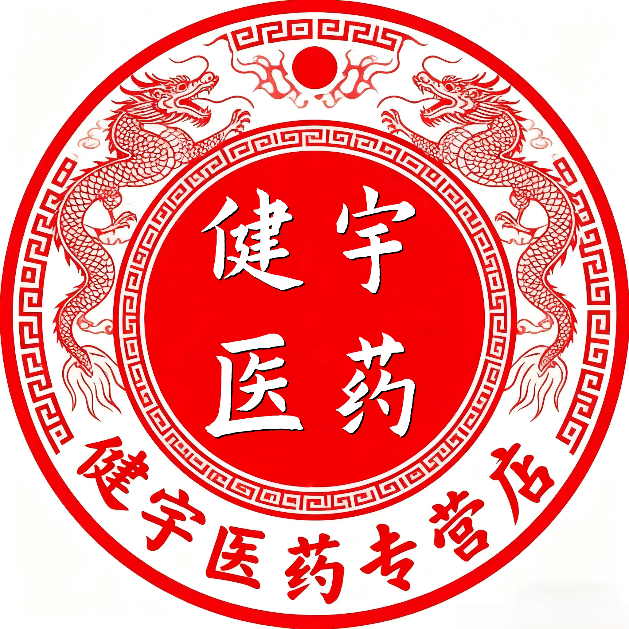 健宇医药专营店