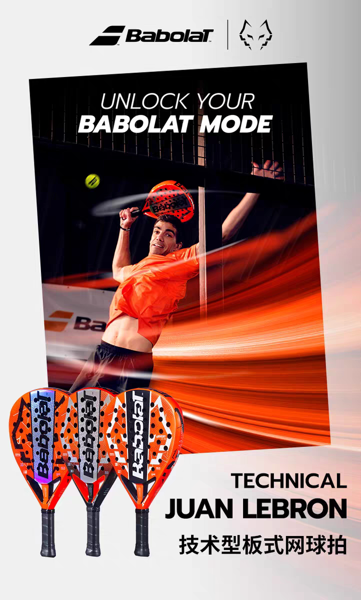 padel 板式拍