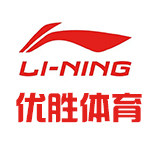李宁优胜专卖店