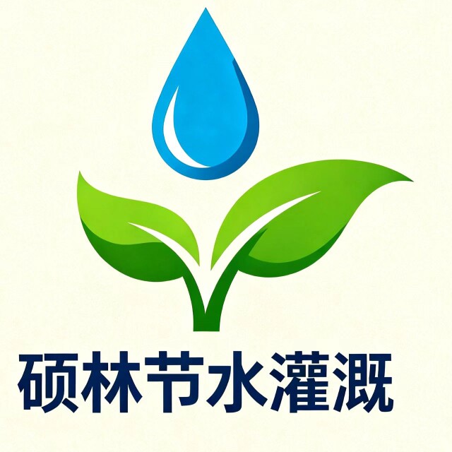 硕林节水灌溉 店铺LOGO