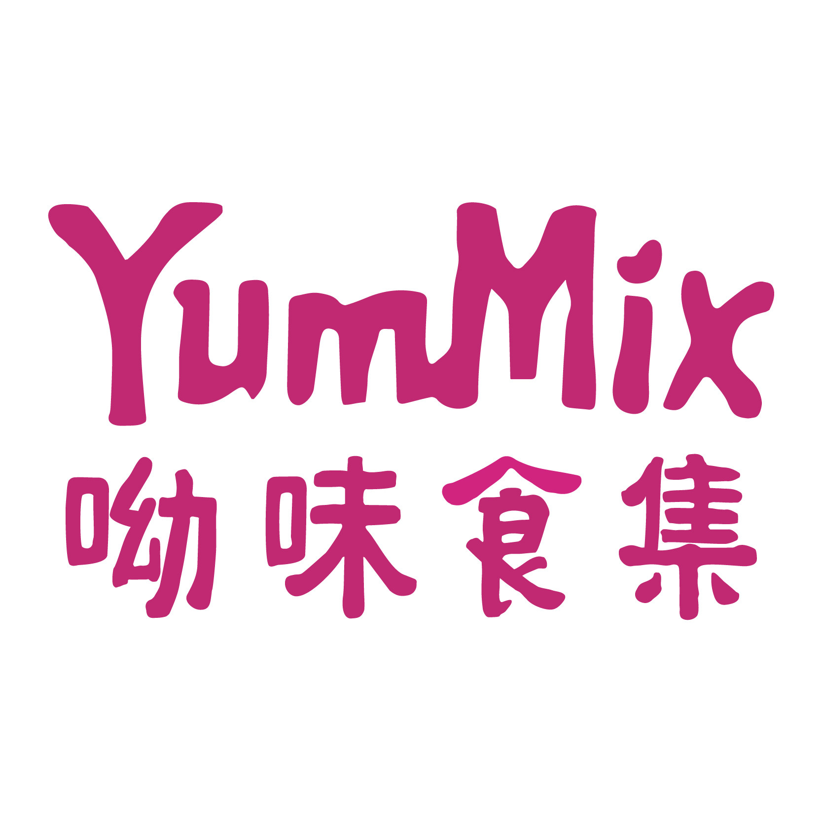 YumMix呦味食集旗舰店