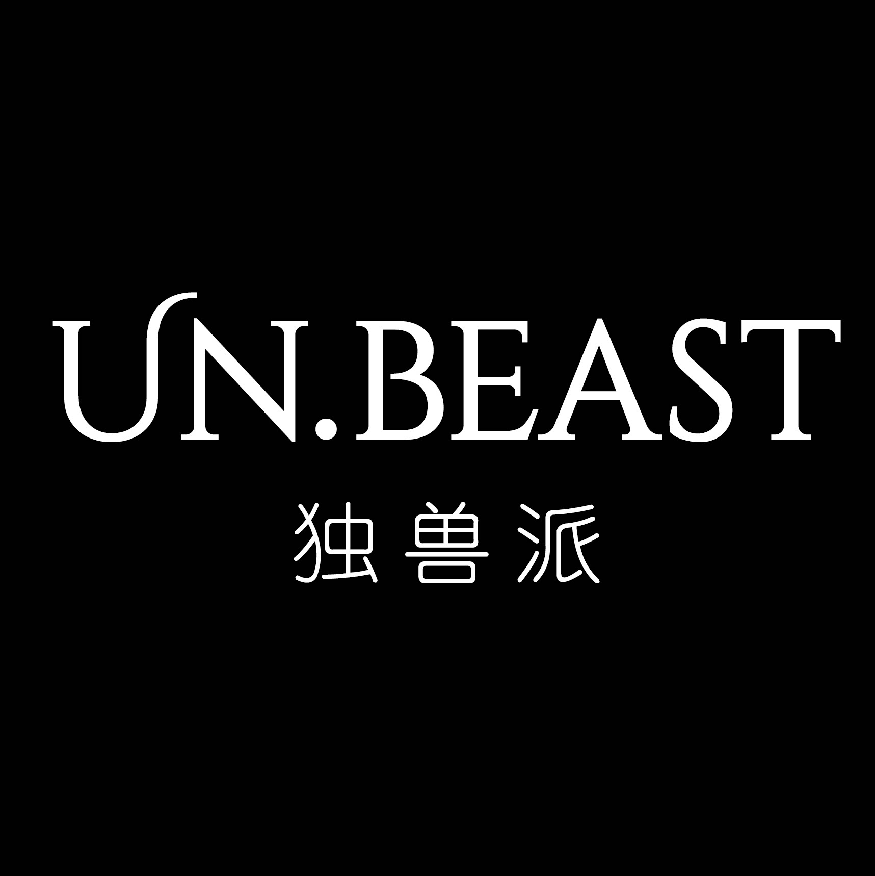 独兽派旗舰店
