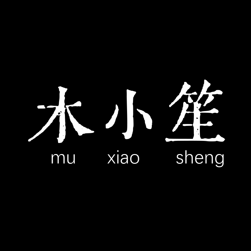 木小笙家具旗舰店