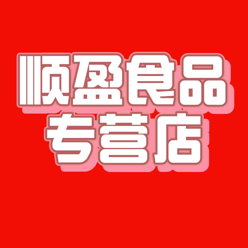 顺盈食品专营店