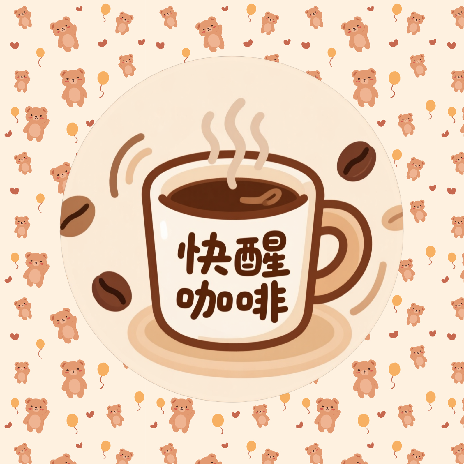 快醒咖啡