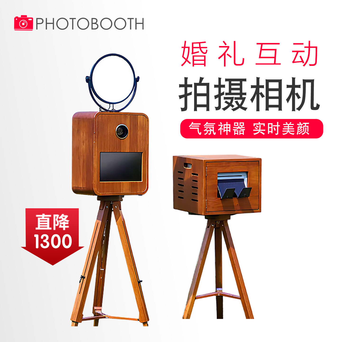photobooth互动拍照品牌店
