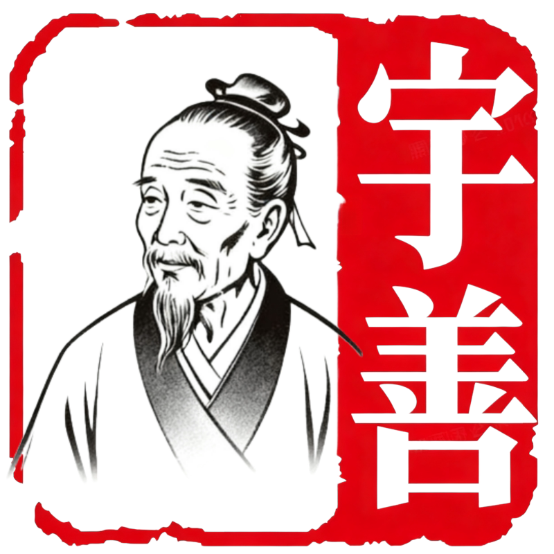 宇善医药专营店