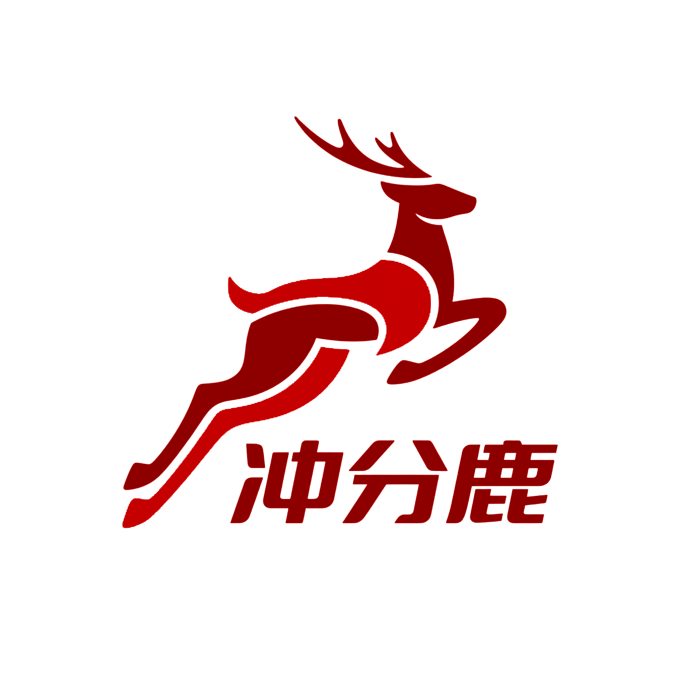 冲分鹿旗舰店 店铺LOGO