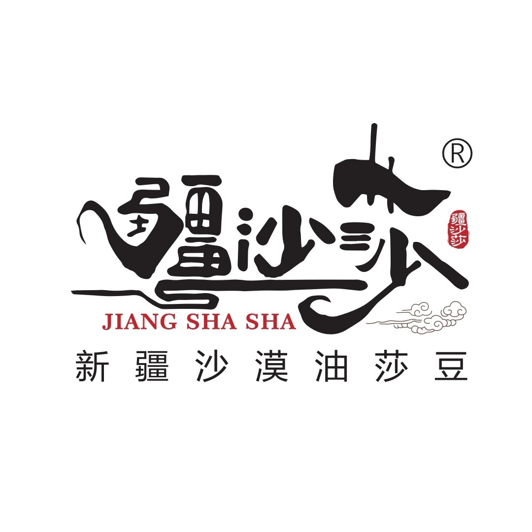 疆沙莎食品店