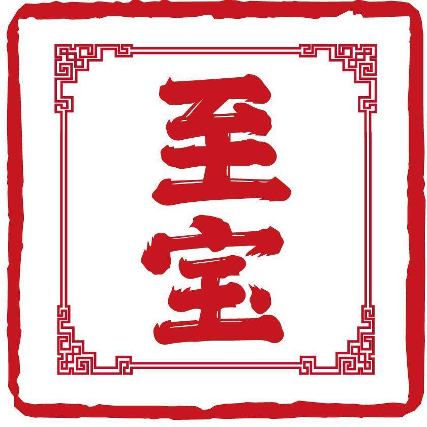 至宝中亚旗舰店