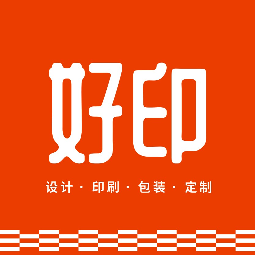 好印来了