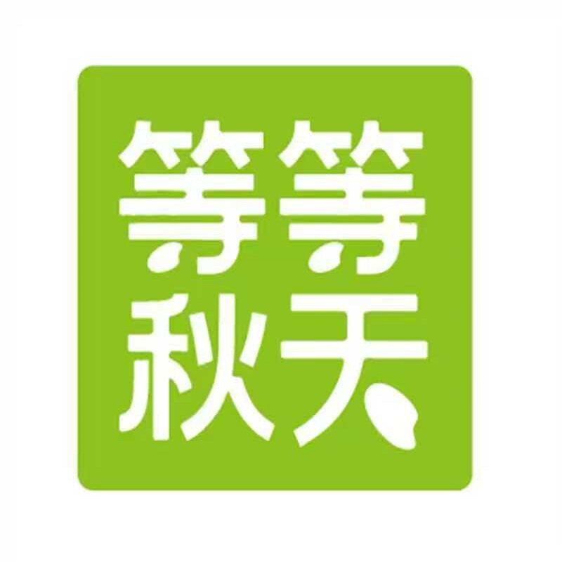 等等秋天旗舰店