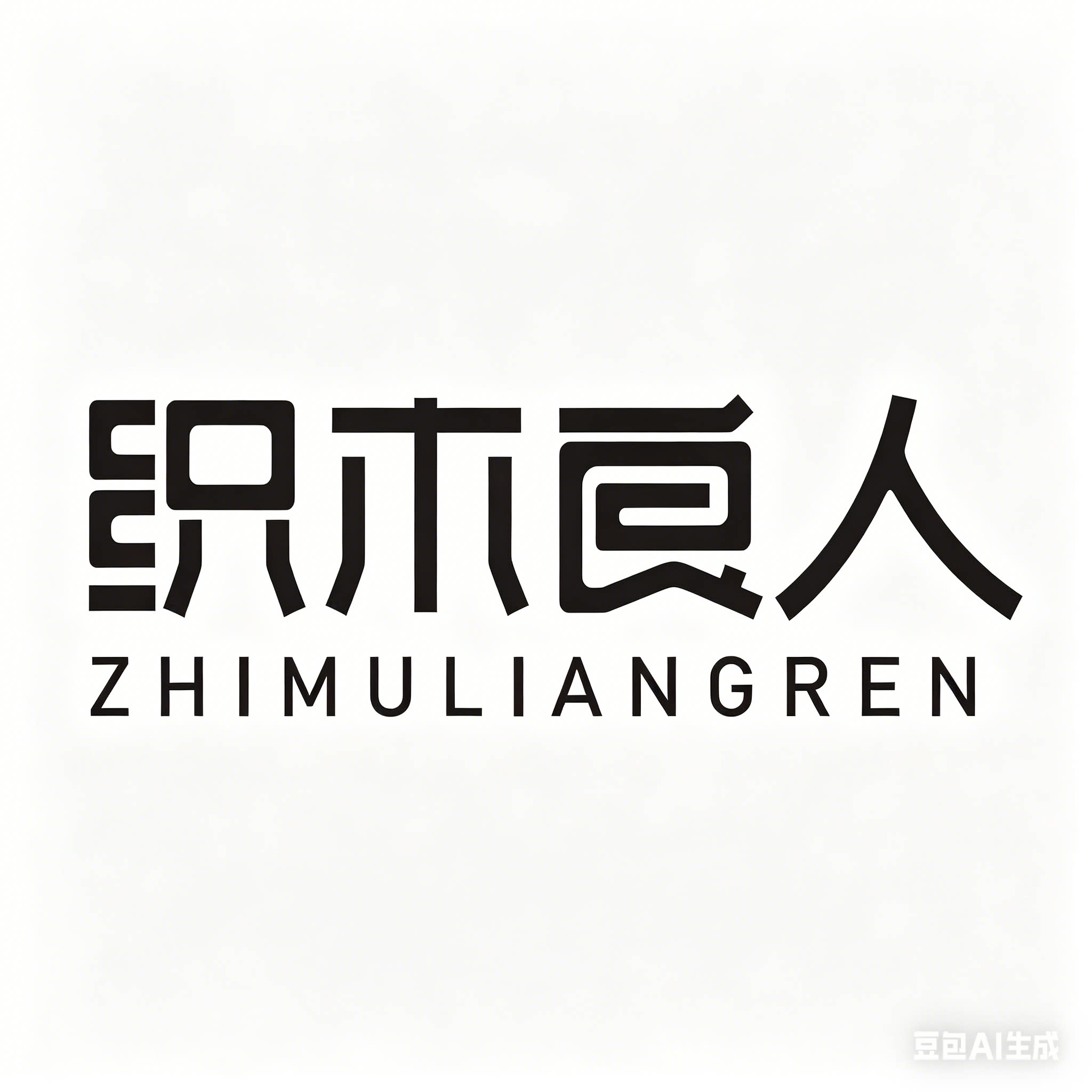 织木良人爬宠工作室