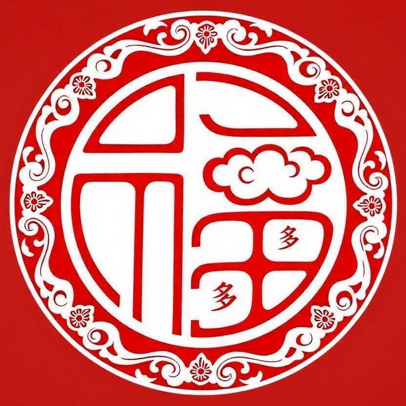 福多多春联文化用品 店铺LOGO