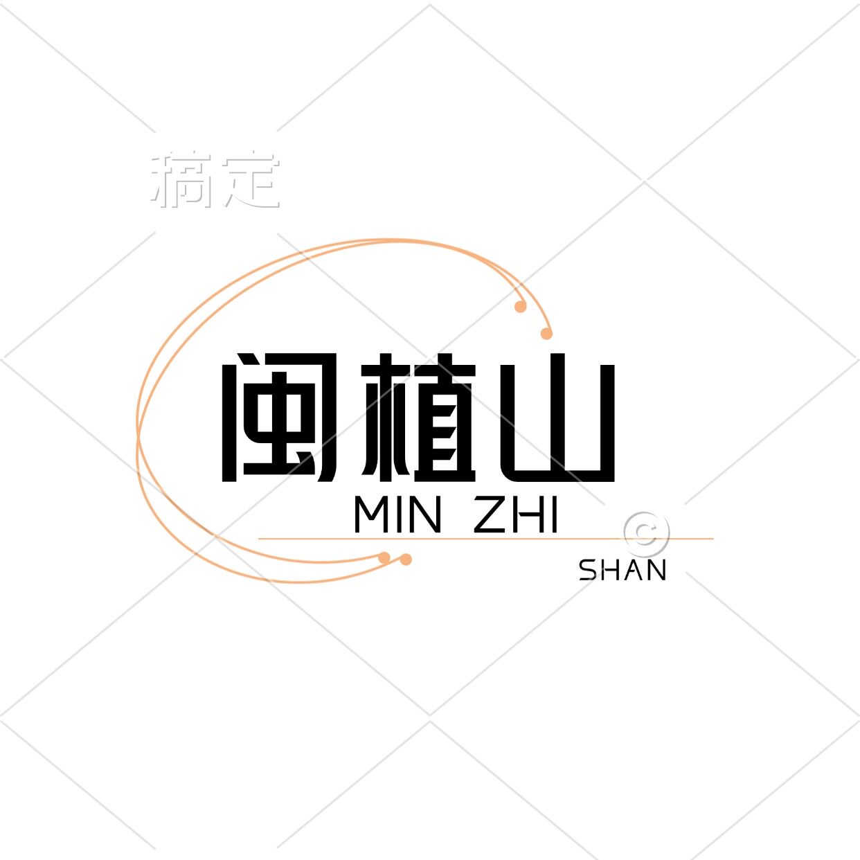 闽植山旗舰店