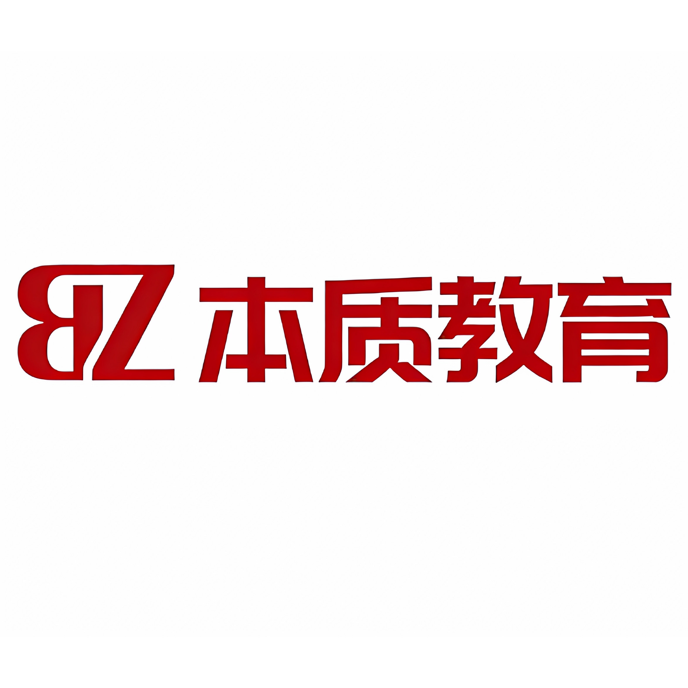本质教育