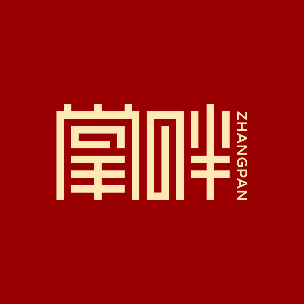 掌畔茶叶专营店