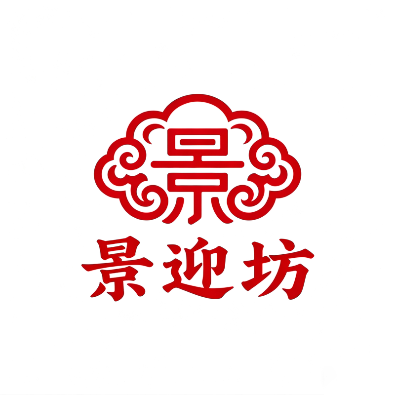 景迎坊旗舰店