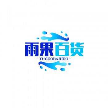 雨果百货官营店