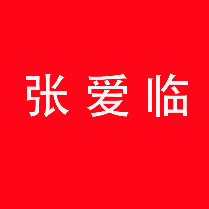 张爱临食品旗舰店