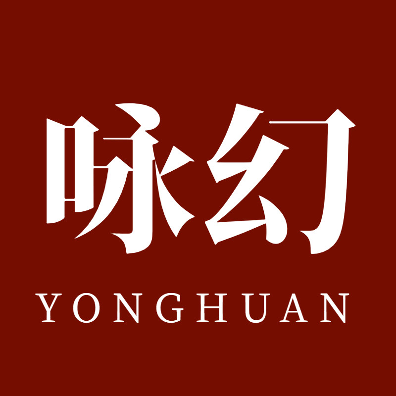 咏幻斌梦专卖店