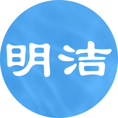 明洁旗舰店