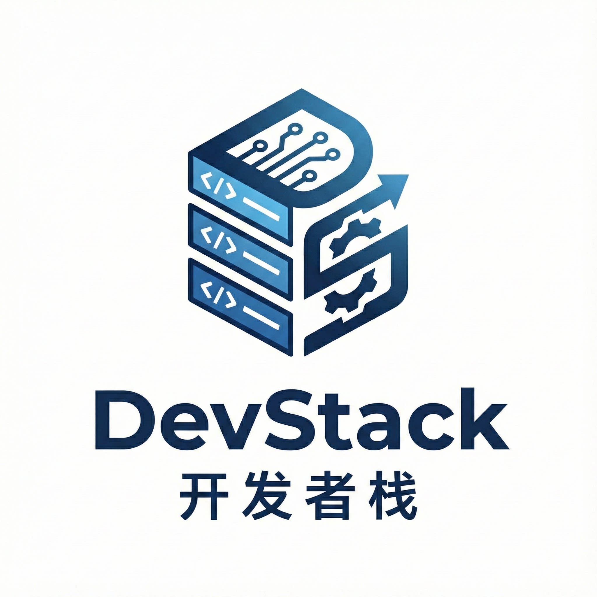 DevStack (开发者栈) 店铺LOGO
