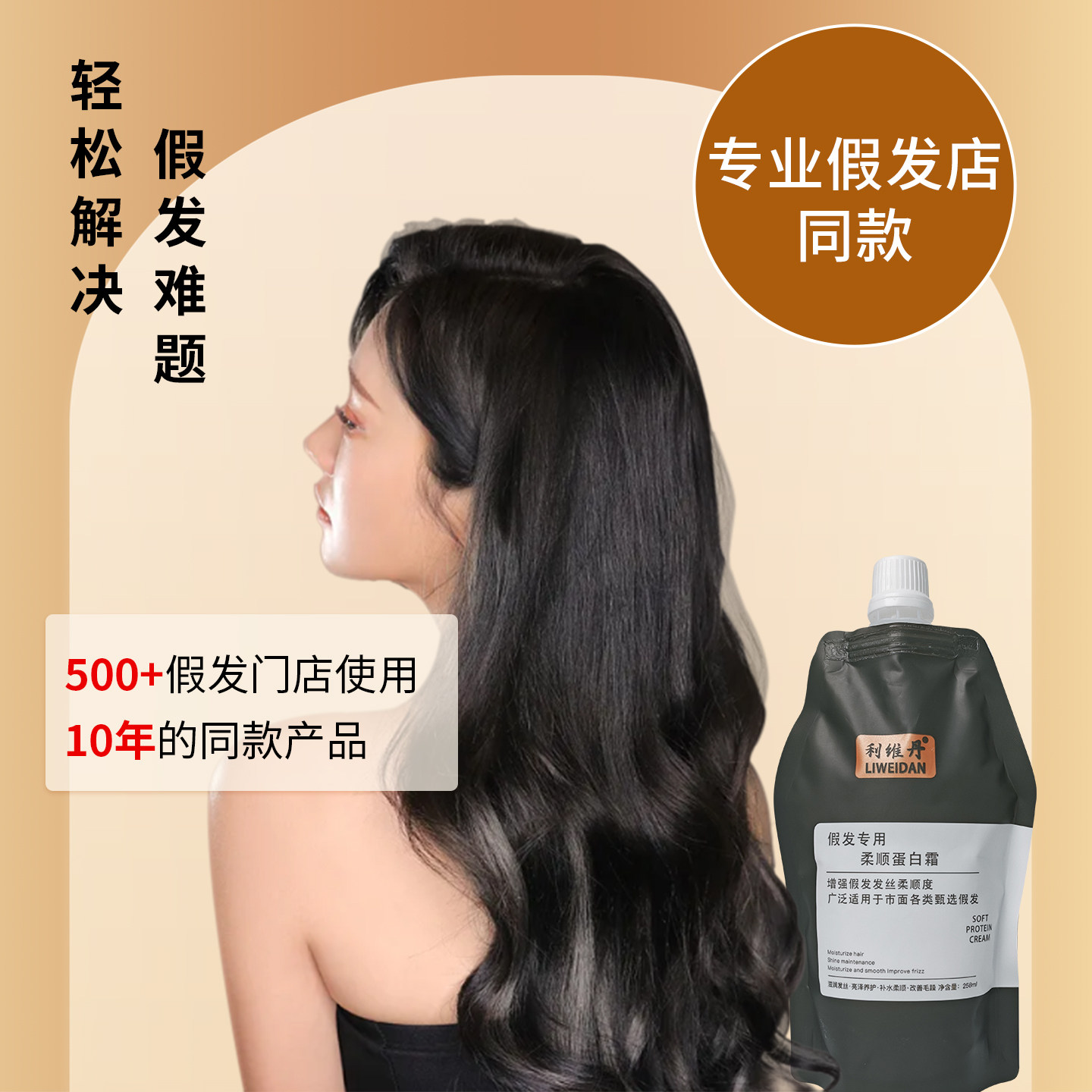 利维丹假发专用护理企业店