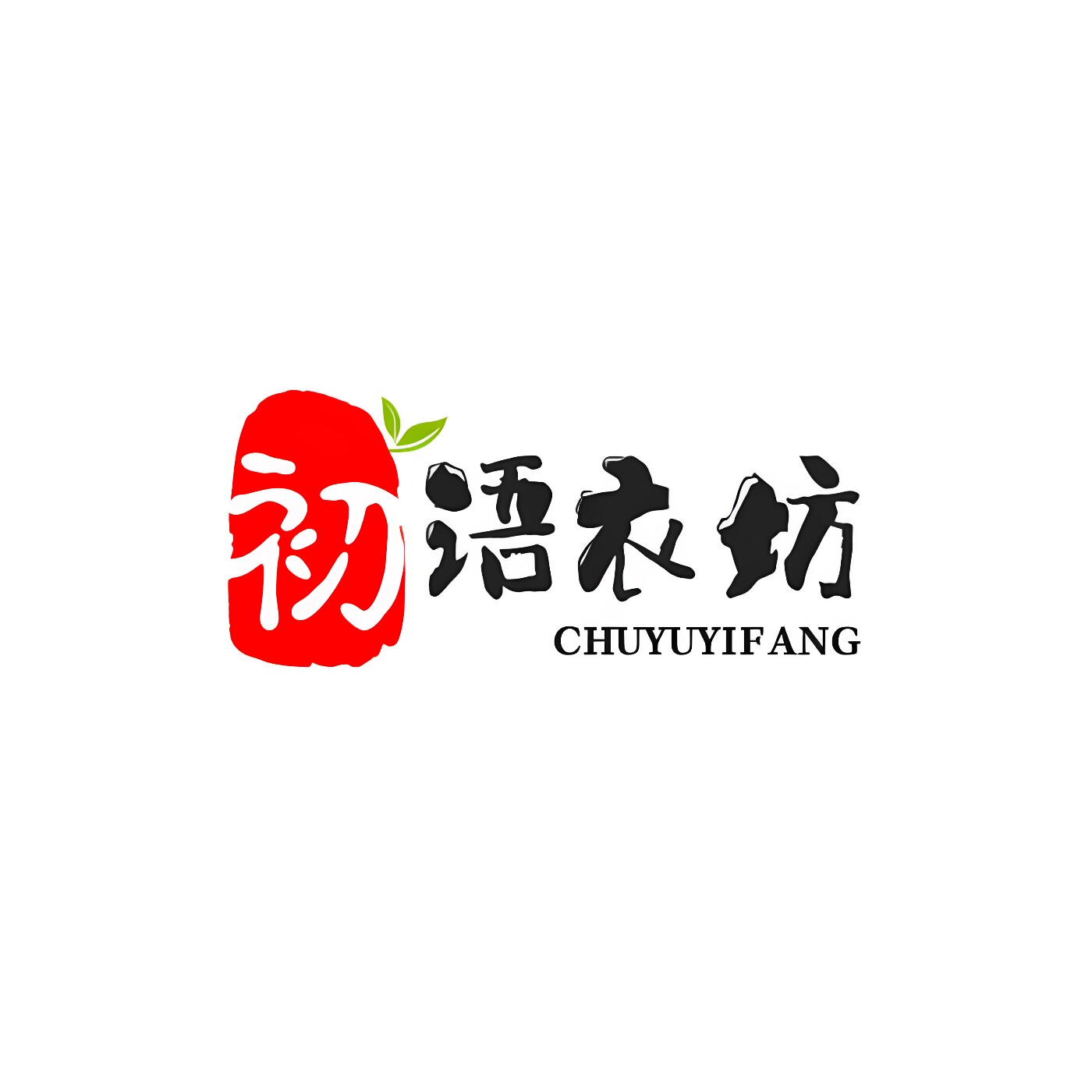 初语衣坊
