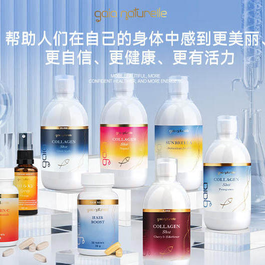 GaiaNaturelle海外旗舰店