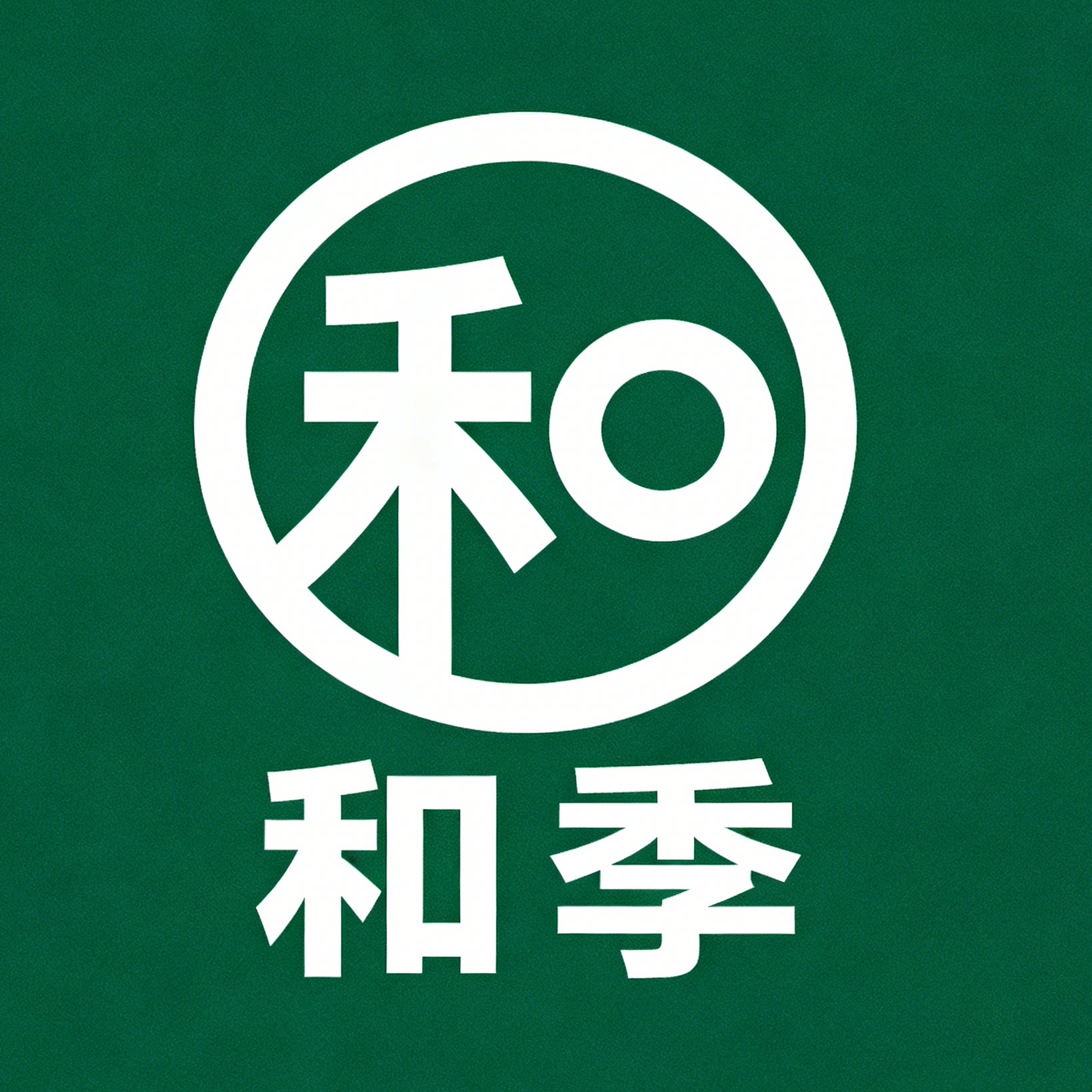 和季食品专营店