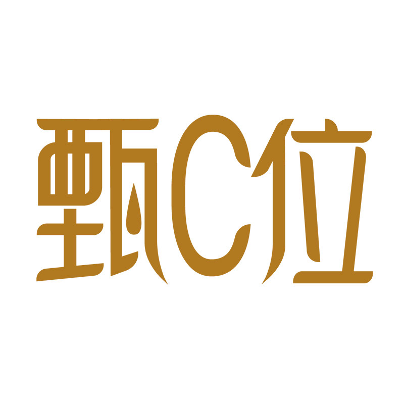 甄C位旗舰店