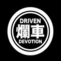 Driven Devotion 烂机车