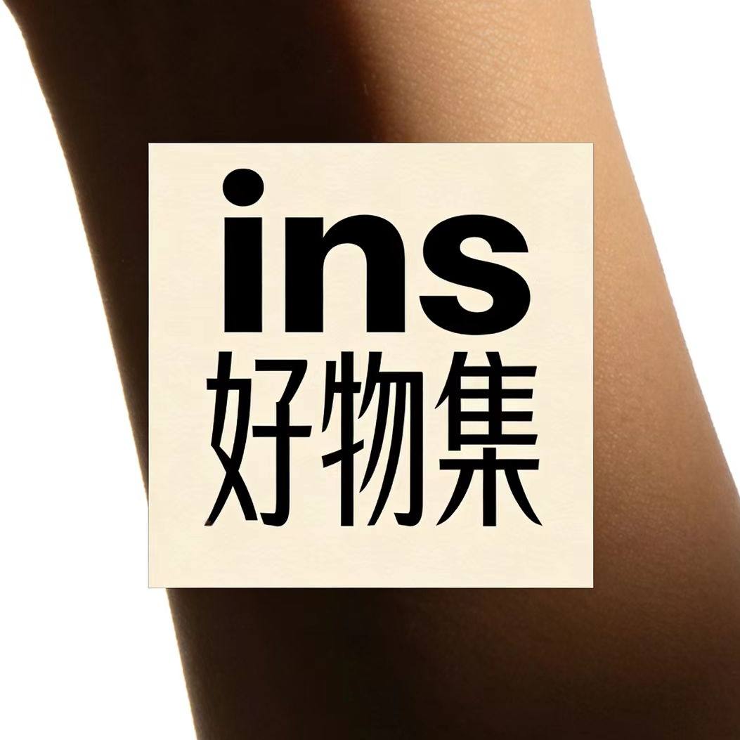 ins好物集