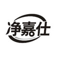 净嘉仕旗舰店