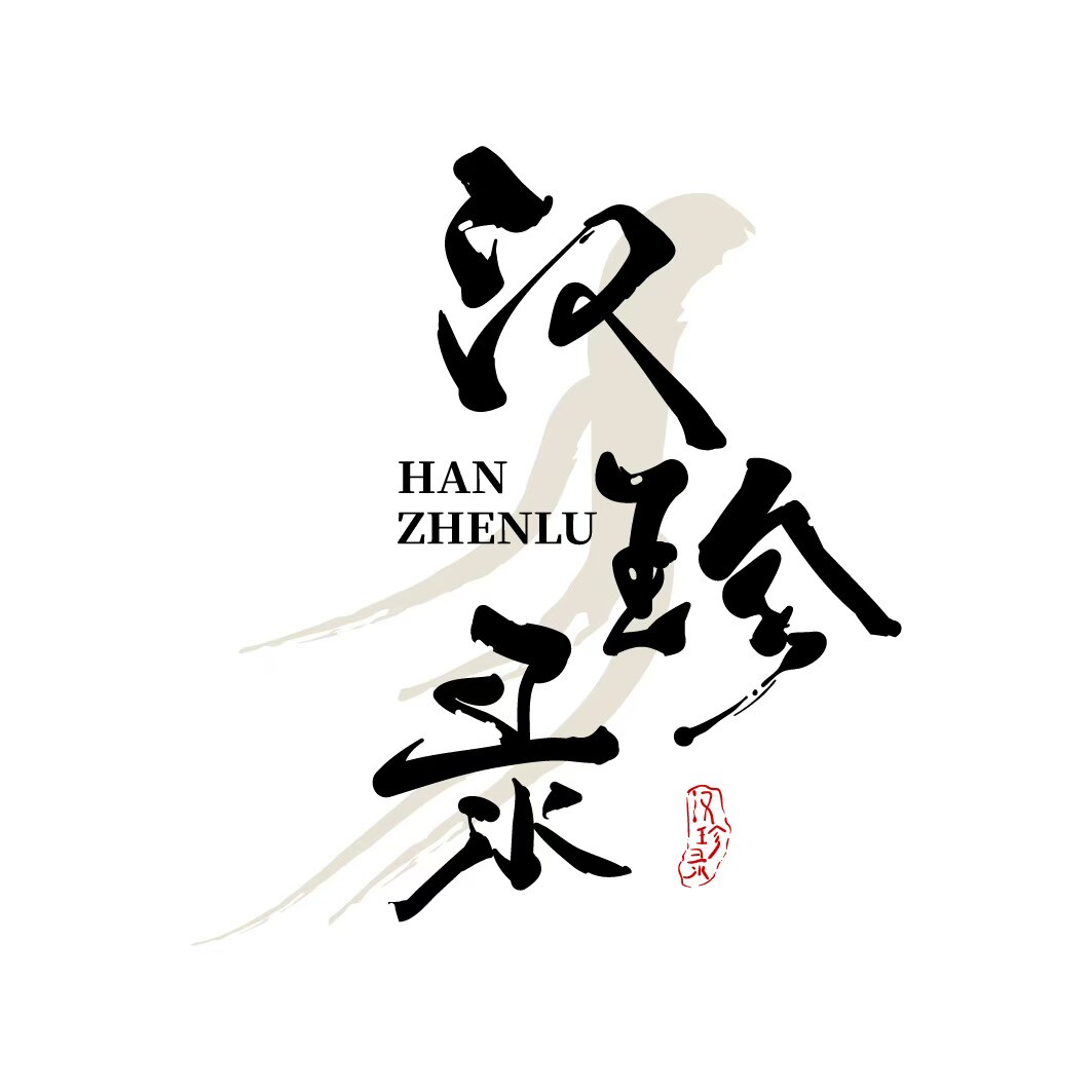 汉珍录旗舰店