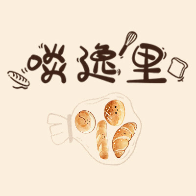 啖逸里烘焙旗舰店