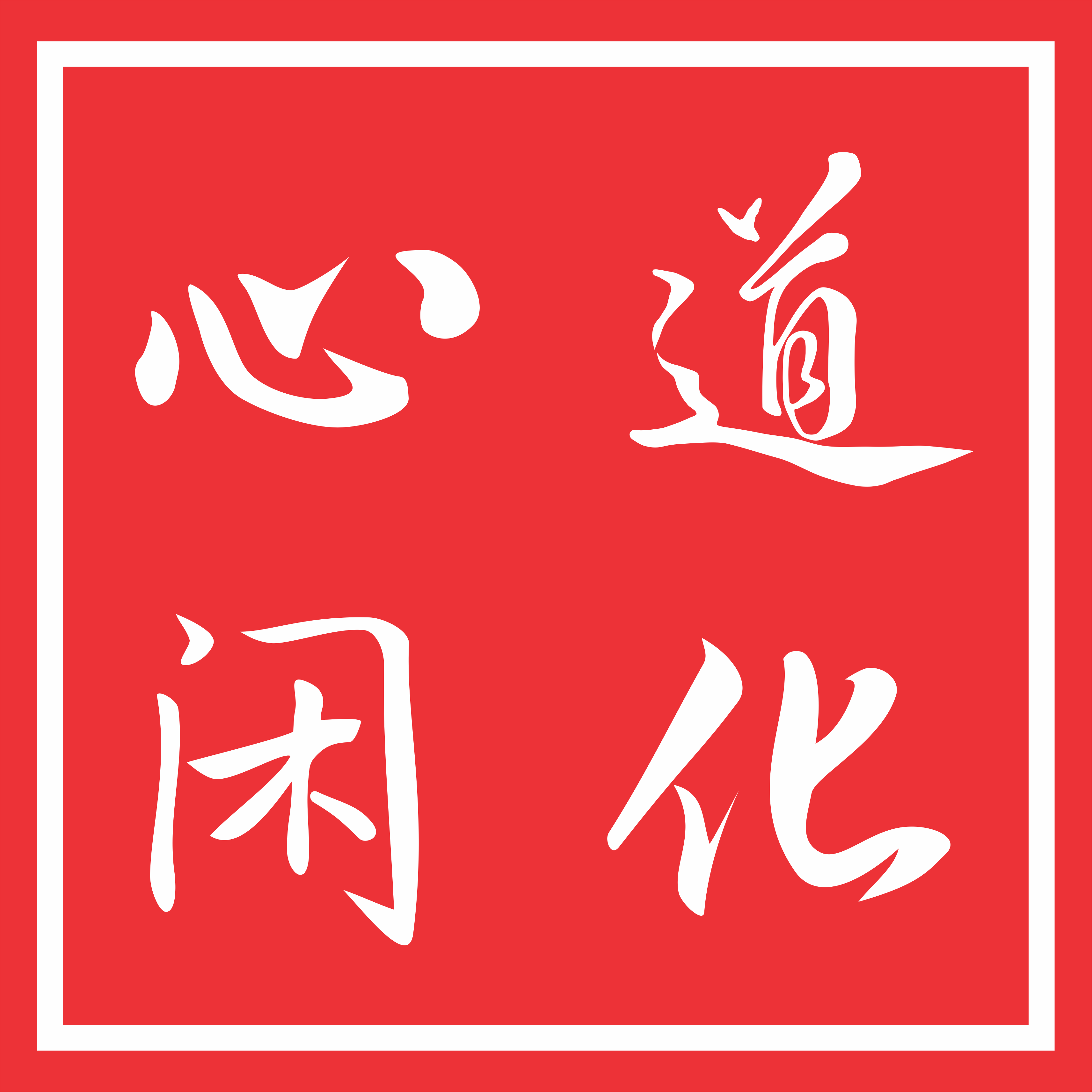道化心闲旗舰店