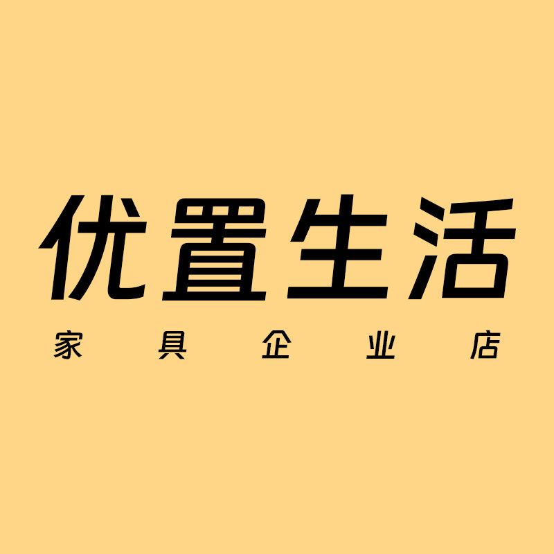 优置生活家具企业店 店铺LOGO