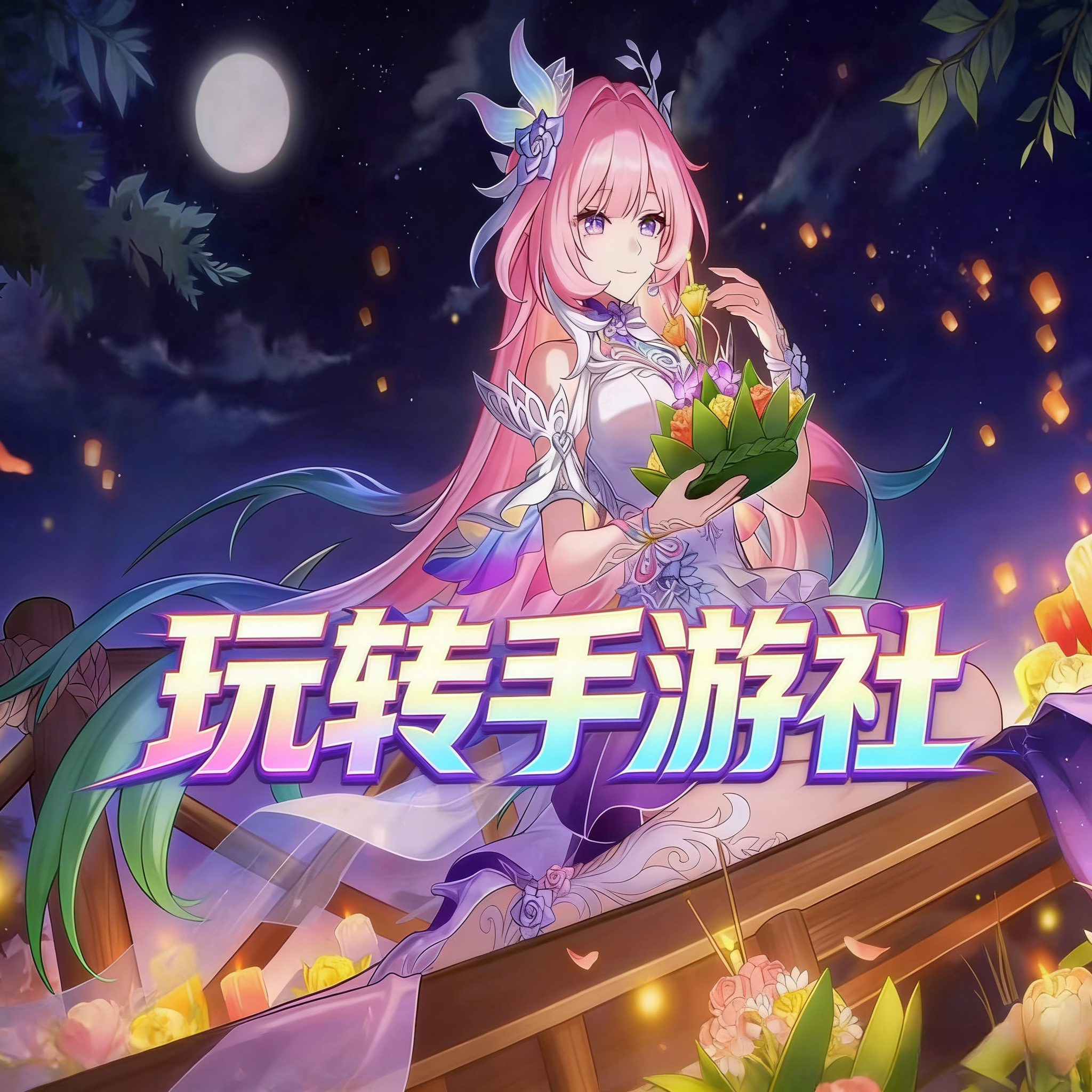 玩转手游社
