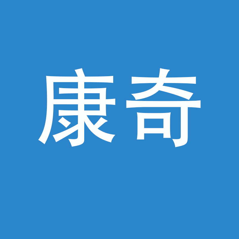 康奇医药专营店
