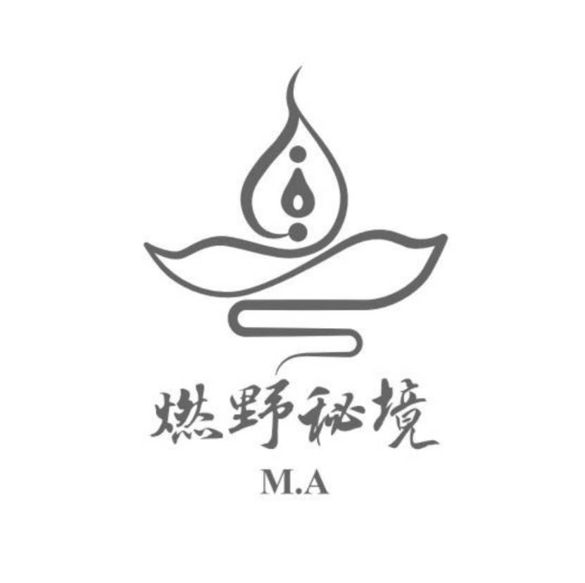 燃野秘境