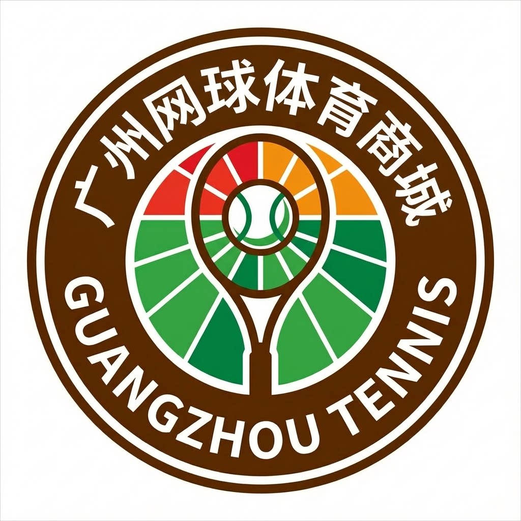 广州网球体育商城