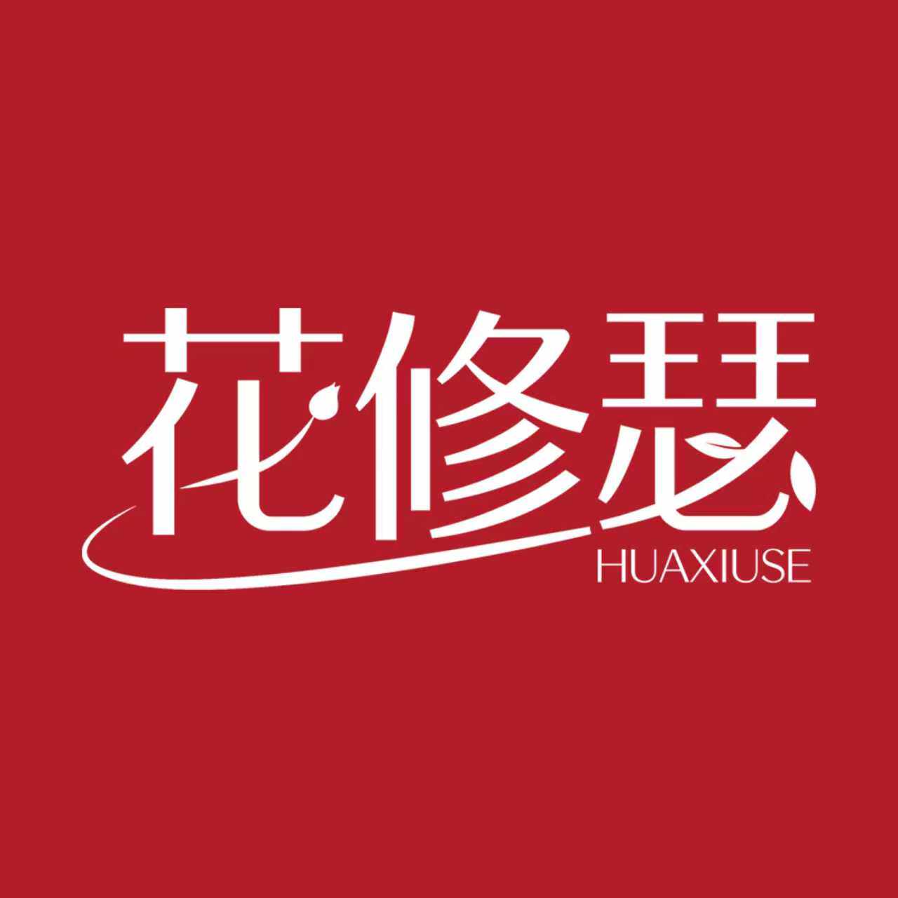 花修瑟旗舰店