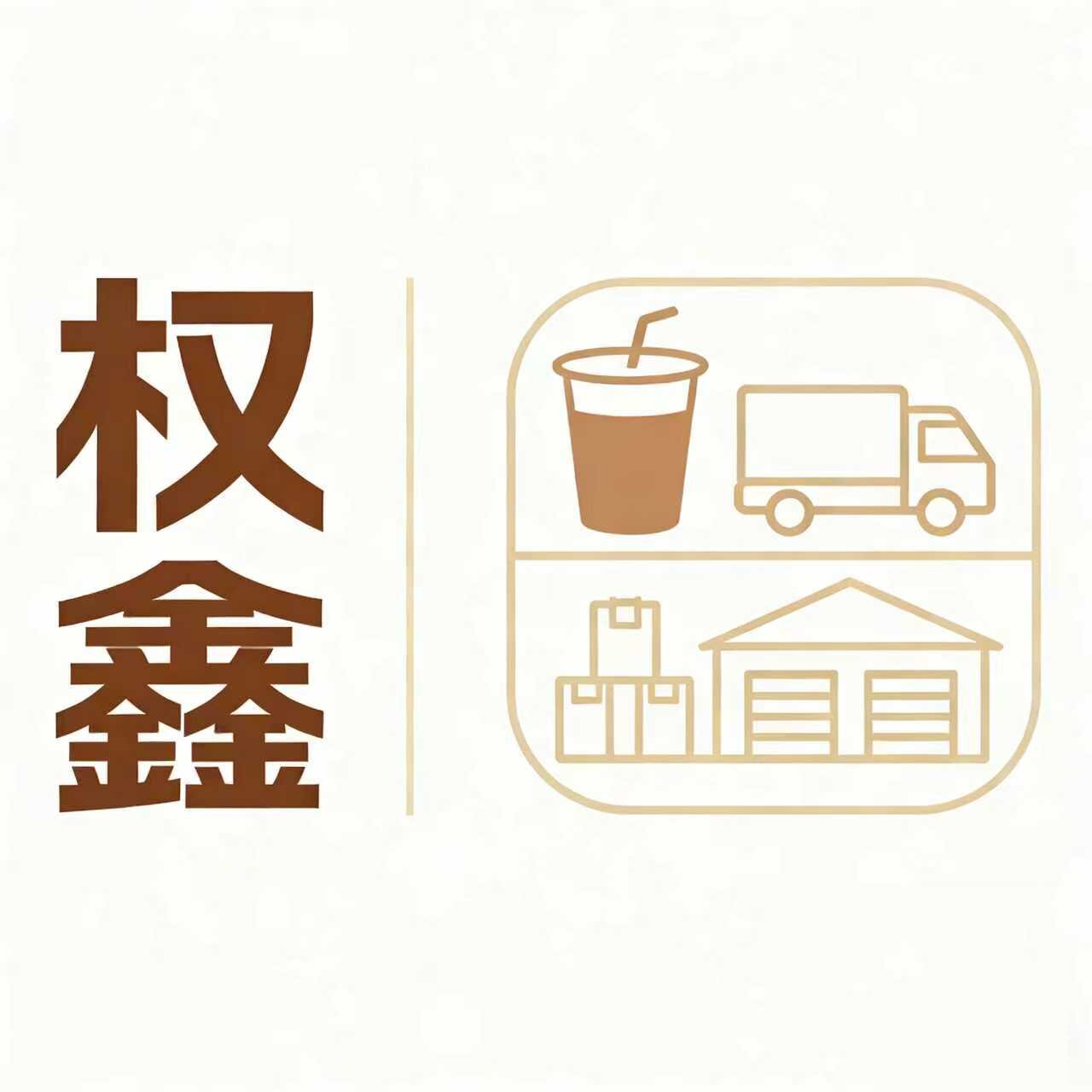 权鑫奶茶原料供应链