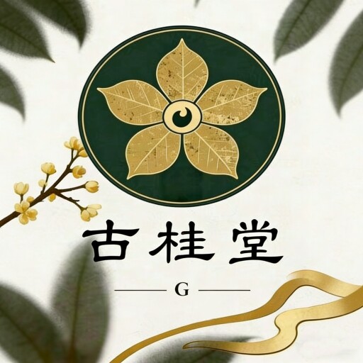 广西深山野货古桂堂