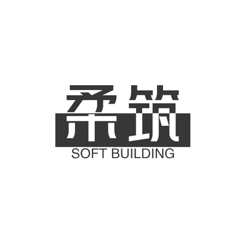 柔筑家居