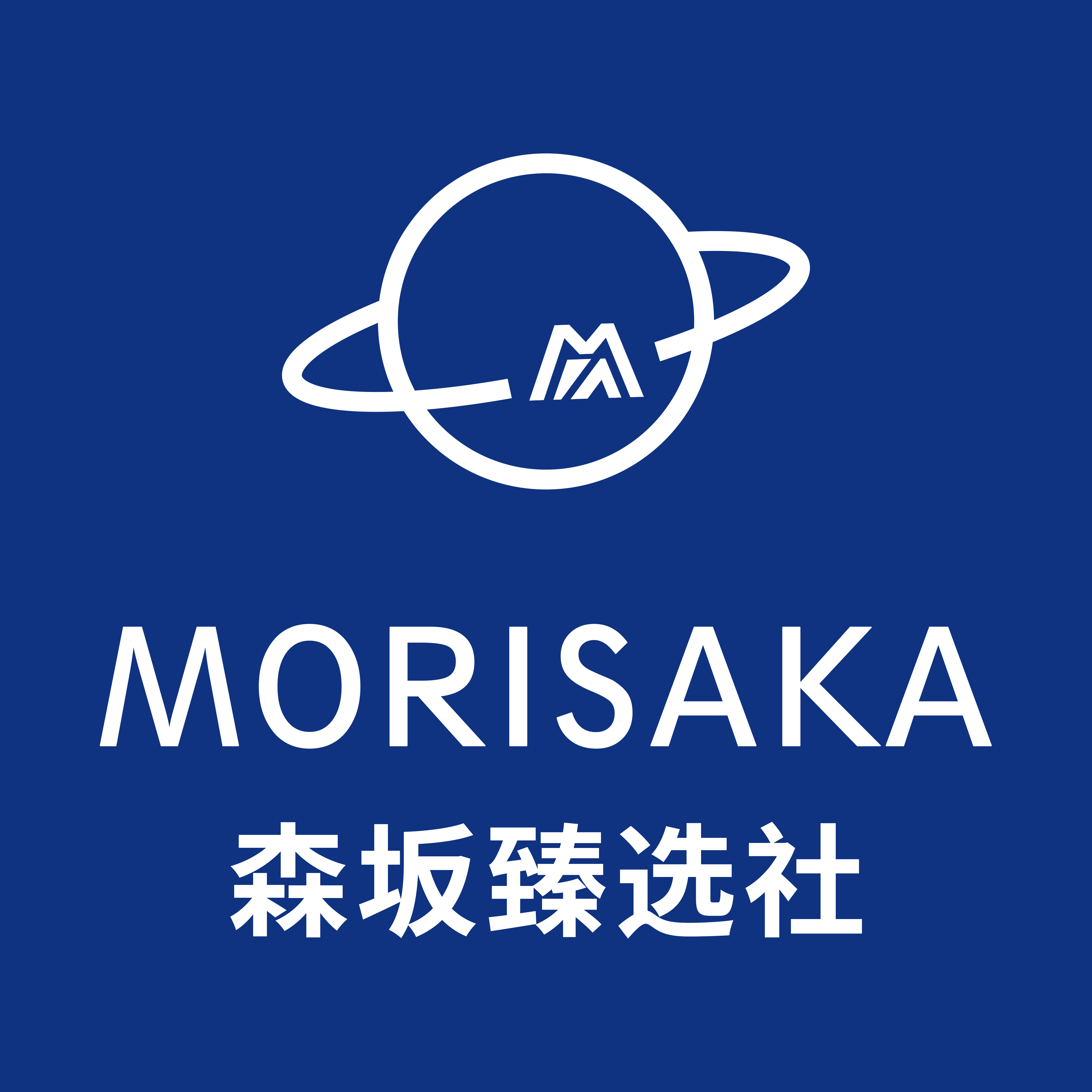 森坂臻选社